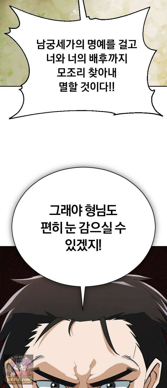 전생혈마 44화 : 기억의 편린 35
