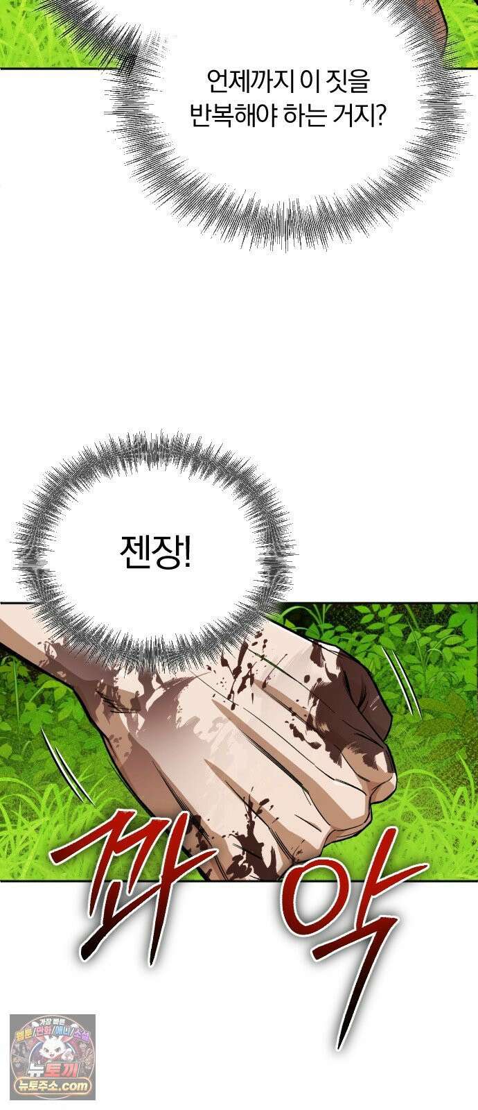 전생혈마 44화 : 기억의 편린 44