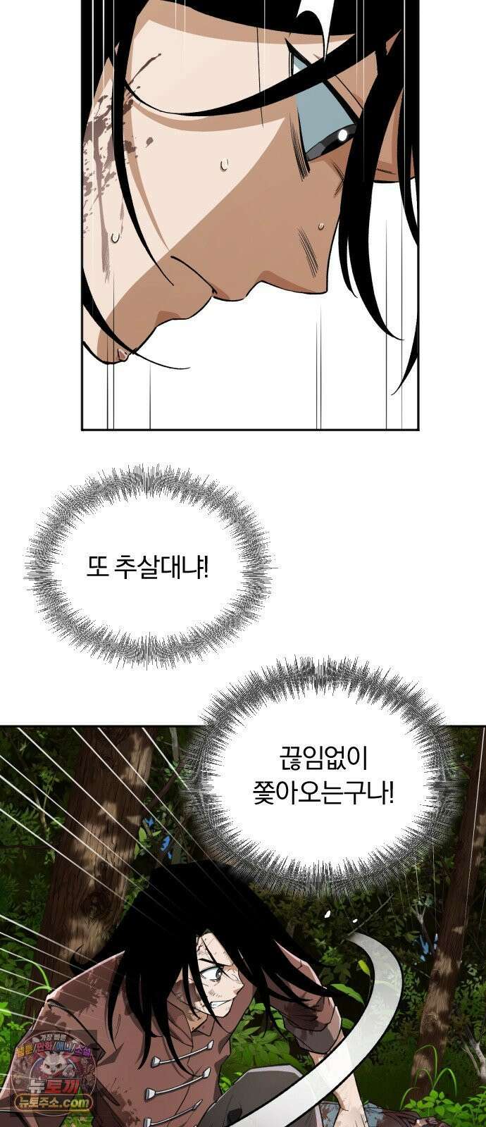전생혈마 44화 : 기억의 편린 46
