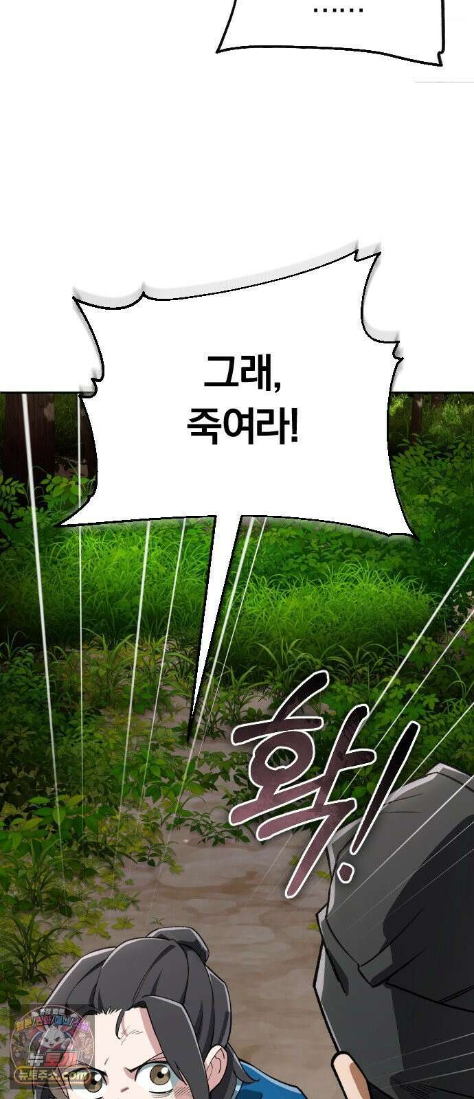 전생혈마 44화 : 기억의 편린 56