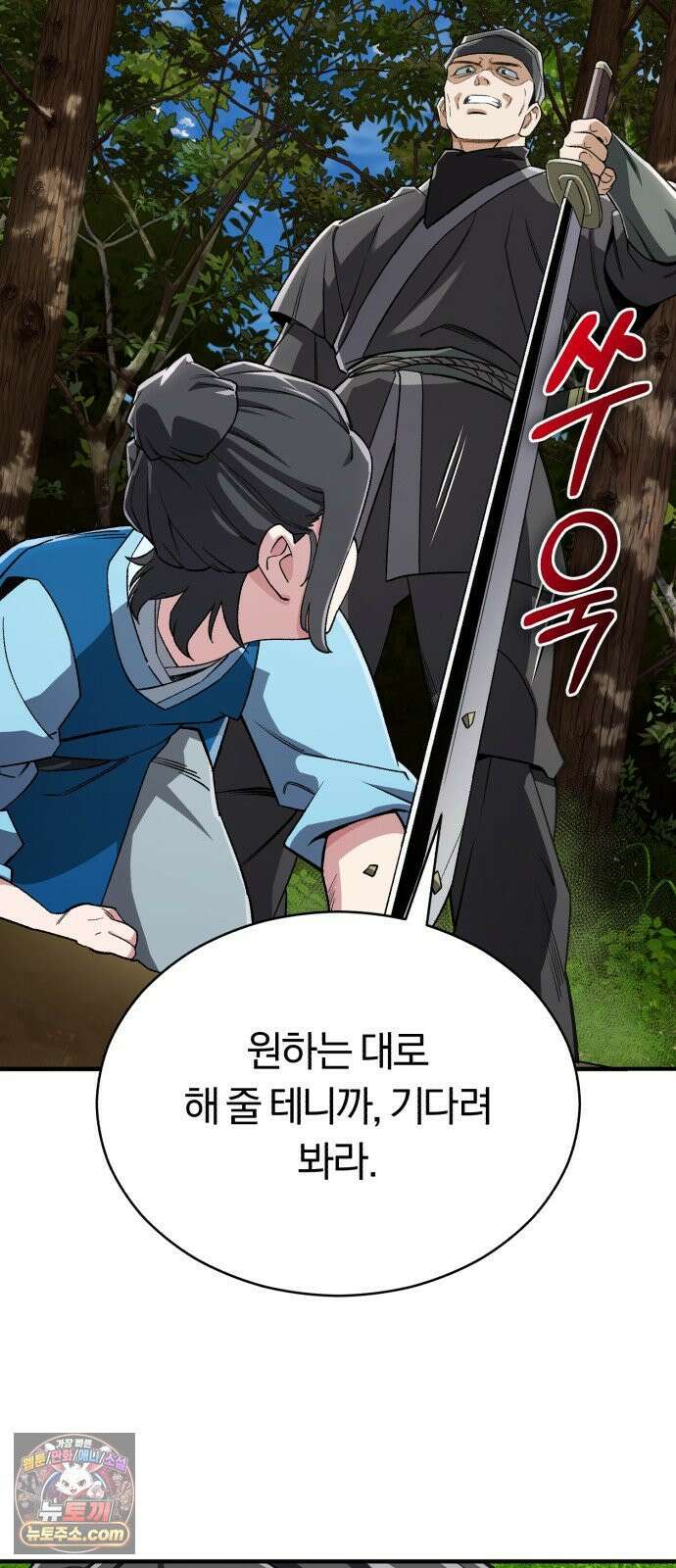 전생혈마 44화 : 기억의 편린 60