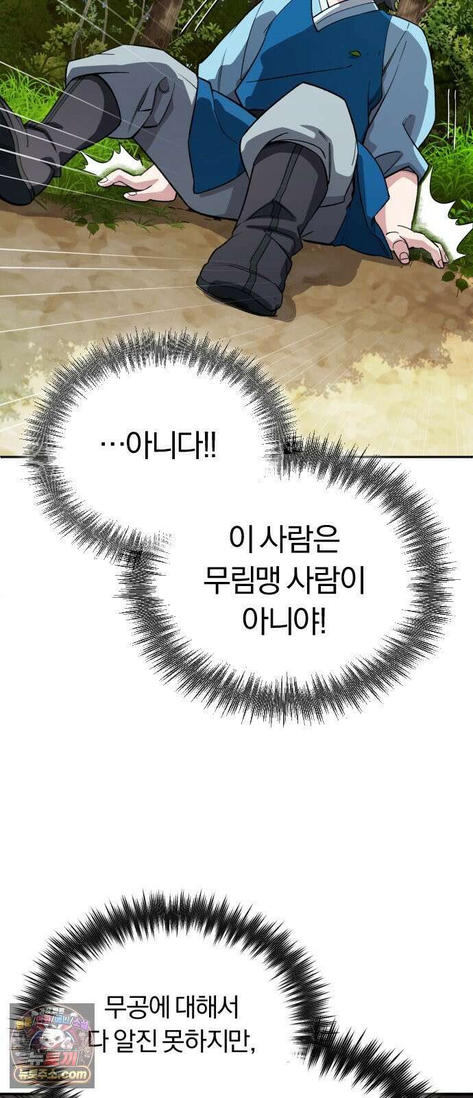 전생혈마 44화 : 기억의 편린 72