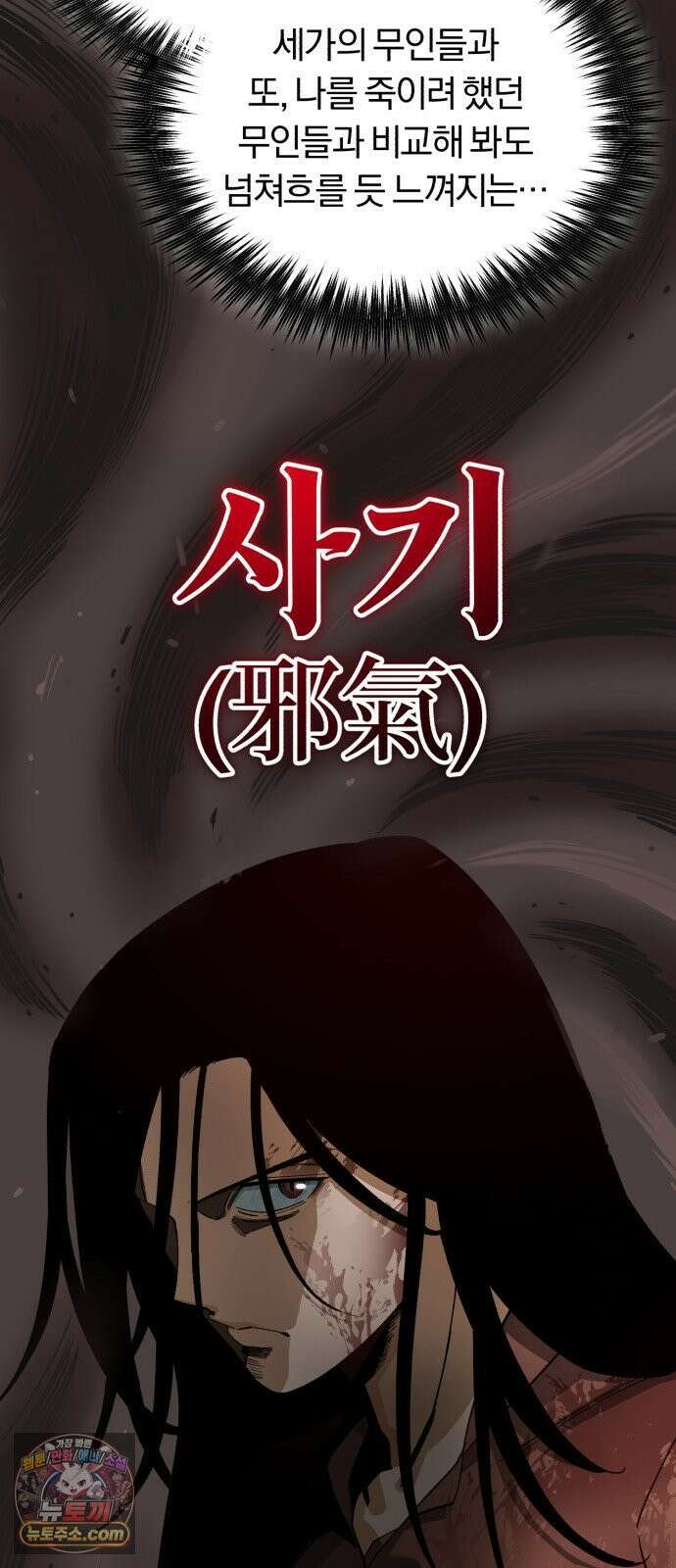 전생혈마 44화 : 기억의 편린 73
