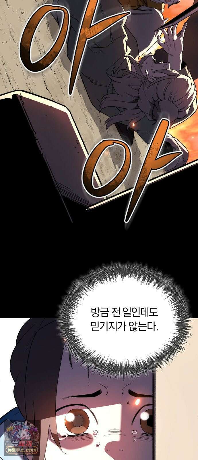 전생혈마 44화 : 기억의 편린 83