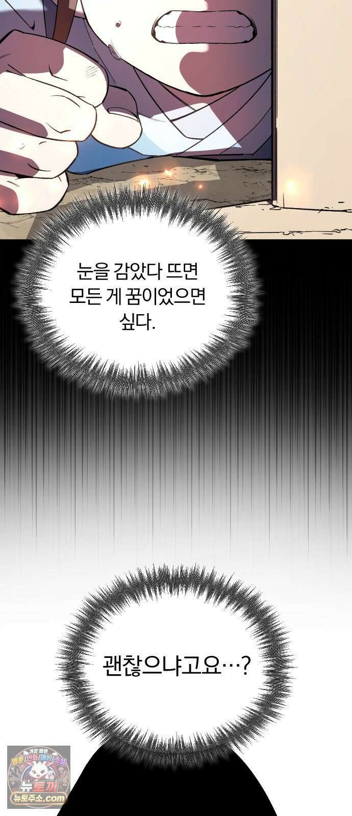 전생혈마 44화 : 기억의 편린 84
