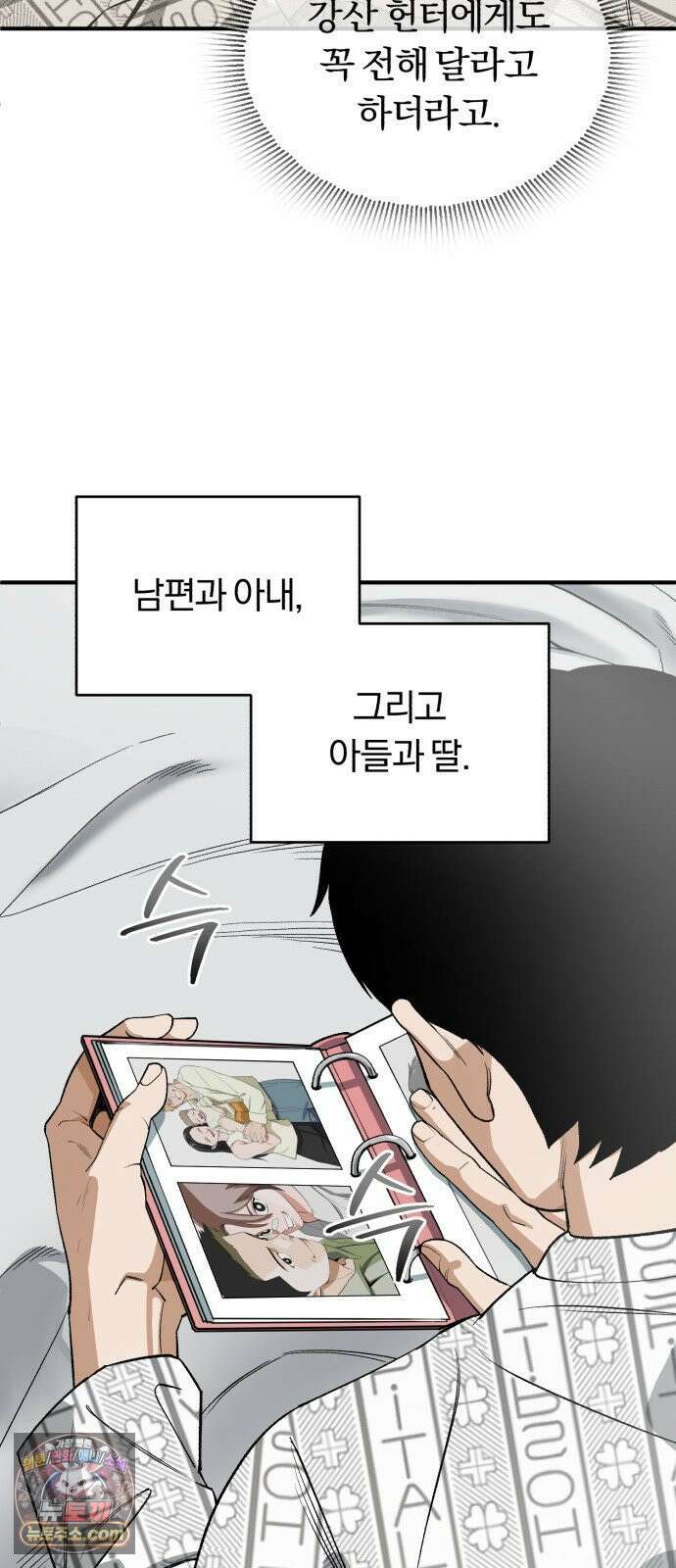 전생혈마 47화 : 순수한 선의 4