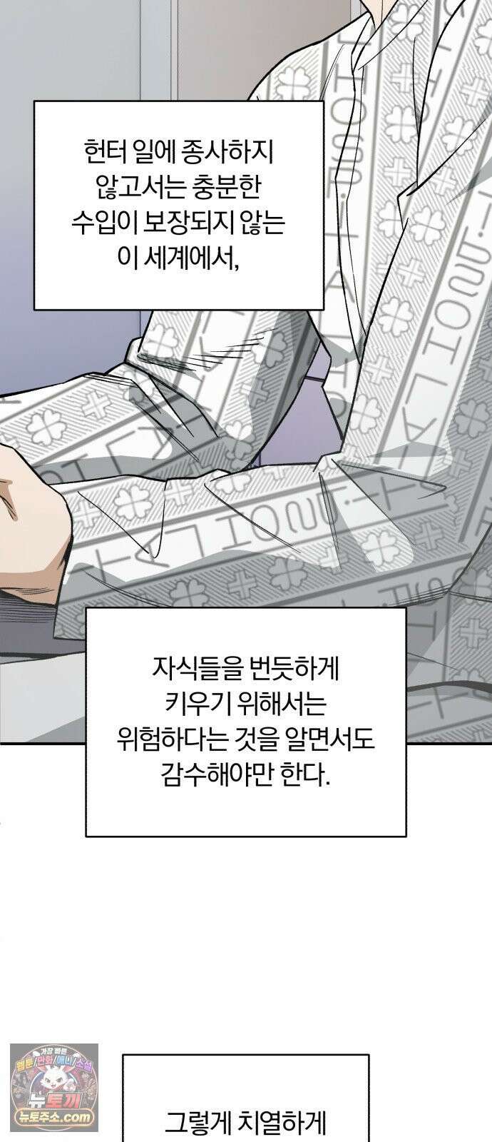 전생혈마 47화 : 순수한 선의 6