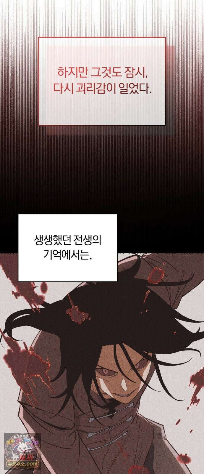 전생혈마 47화 : 순수한 선의 8