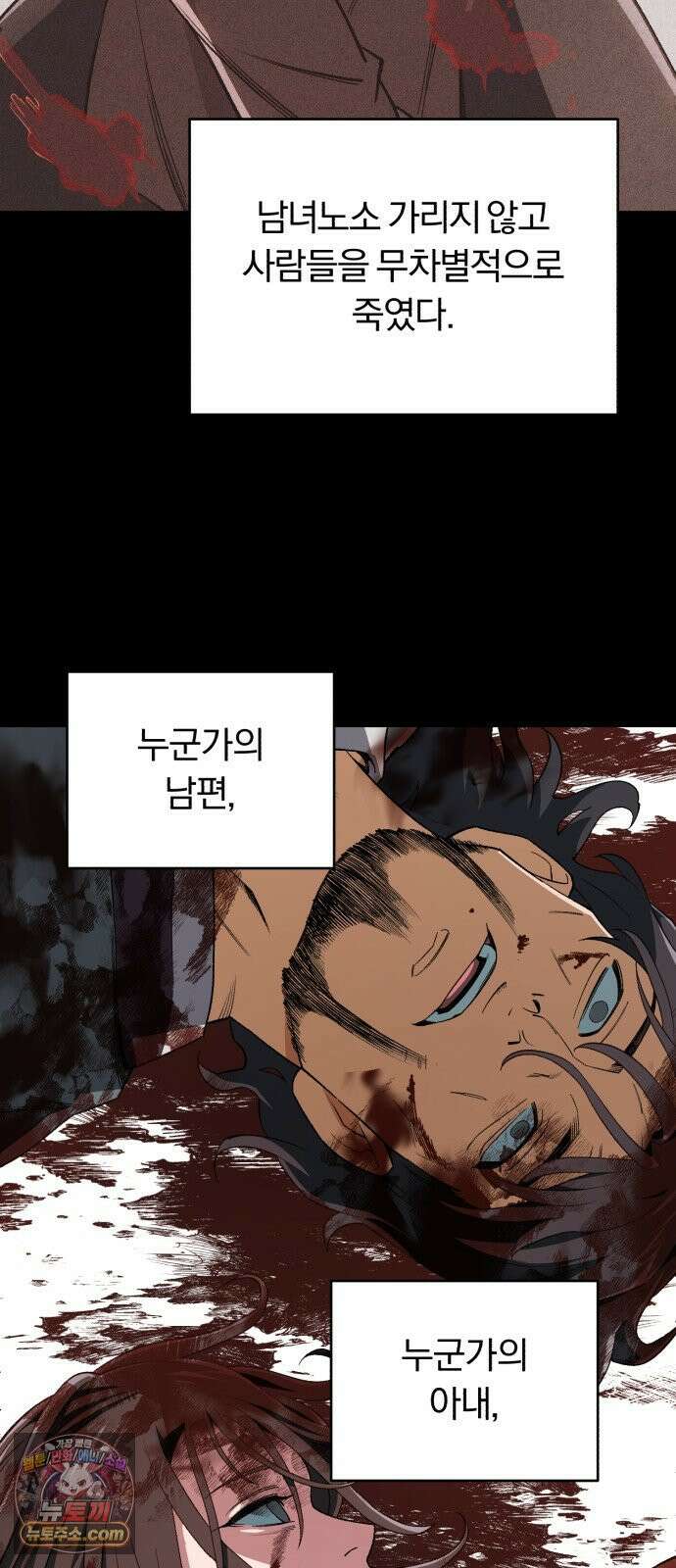 전생혈마 47화 : 순수한 선의 9