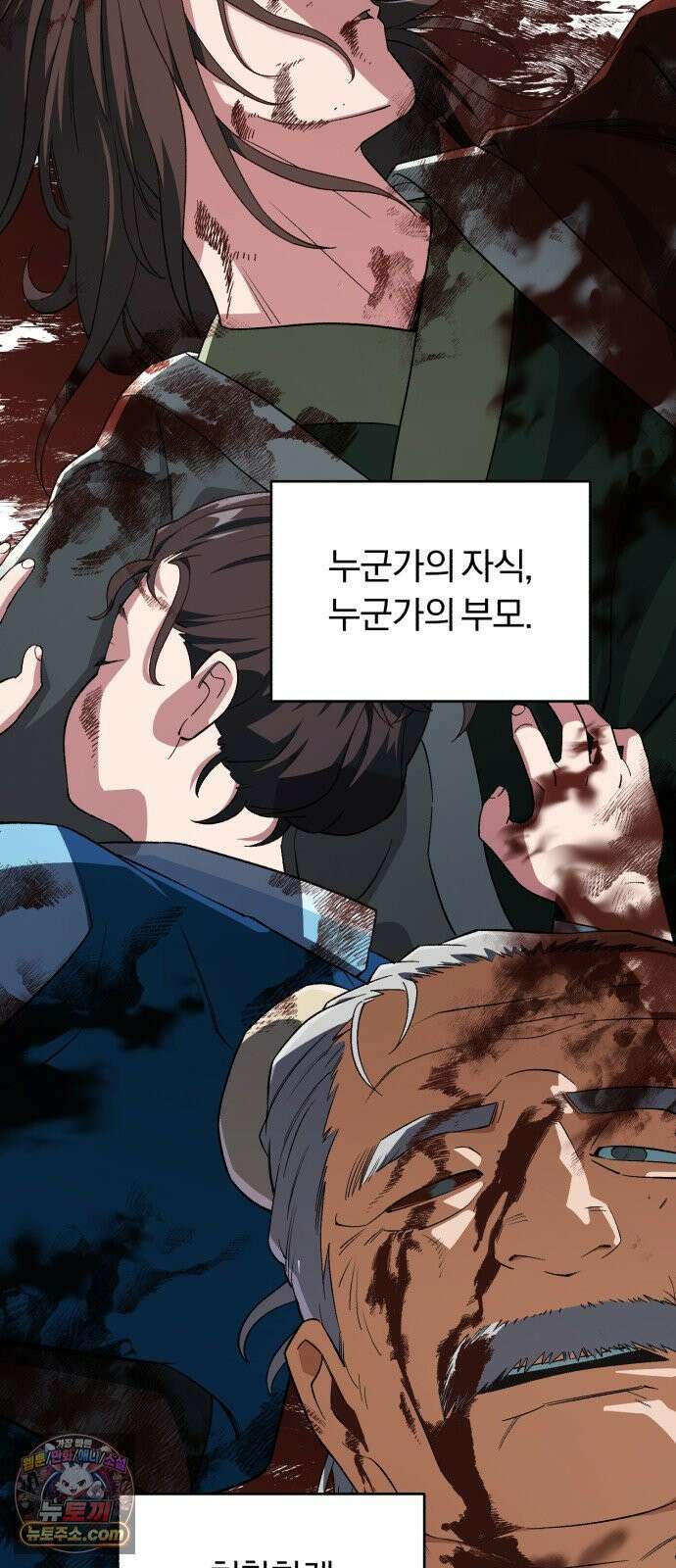전생혈마 47화 : 순수한 선의 10
