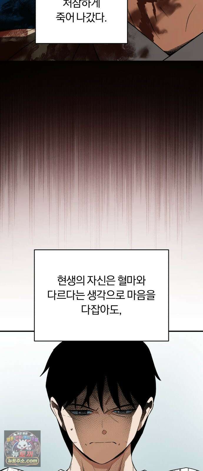전생혈마 47화 : 순수한 선의 11
