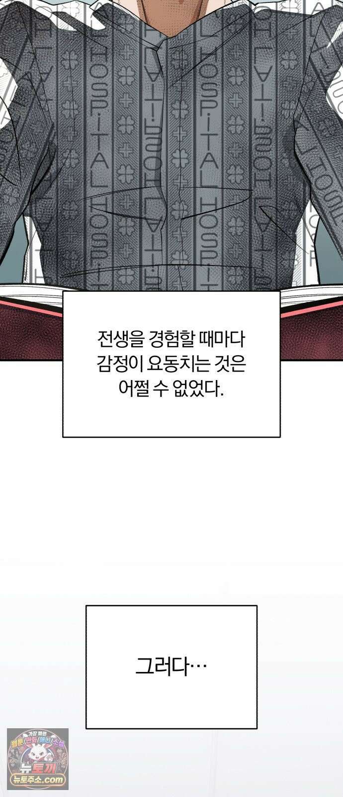 전생혈마 47화 : 순수한 선의 12