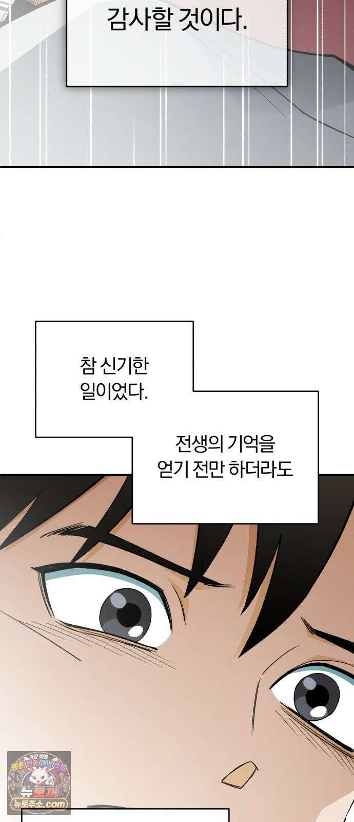 전생혈마 47화 : 순수한 선의 17