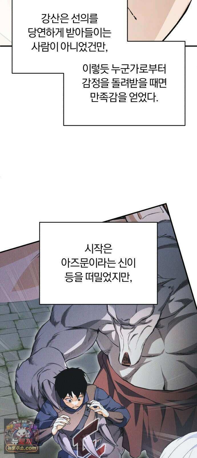 전생혈마 47화 : 순수한 선의 18