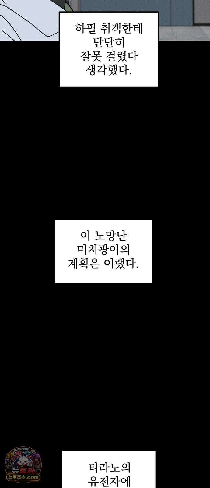 티라노 노경수 60크아앙 11