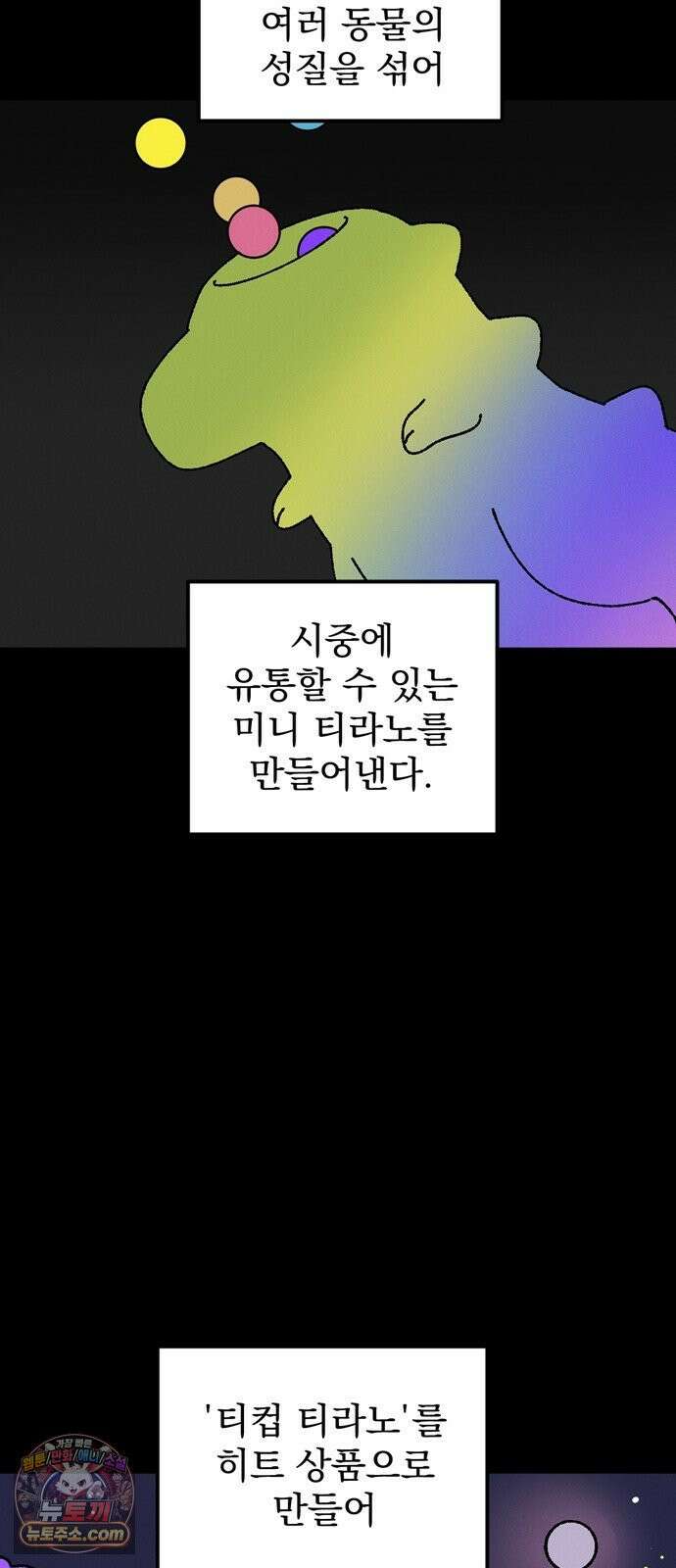 티라노 노경수 60크아앙 12
