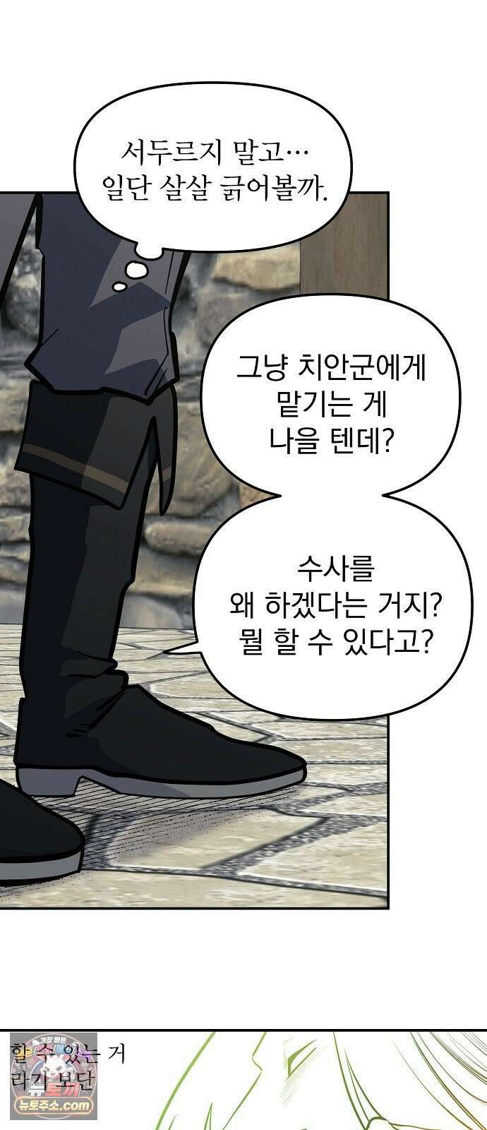 미모사 36화 24