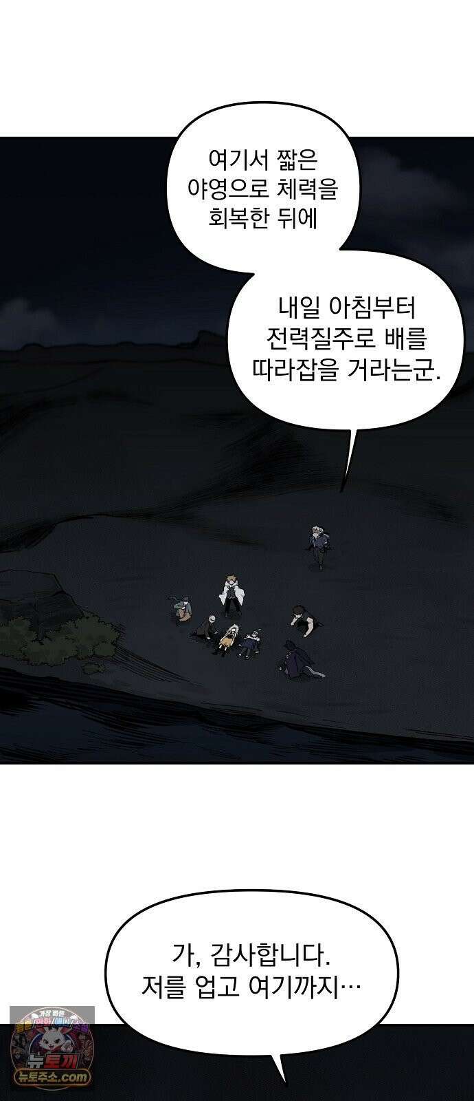 미모사 36화 37