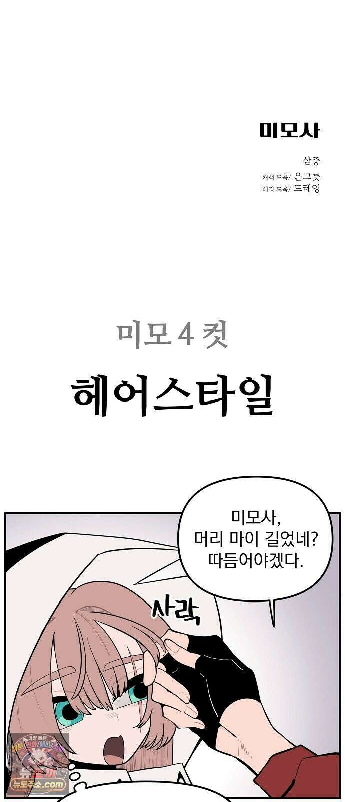 미모사 36화 61