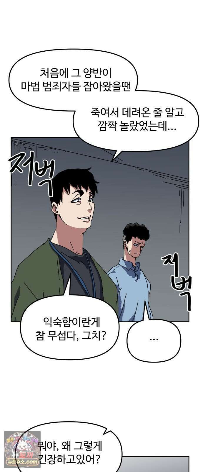 대마법사 커리큘럼 24화 - TL(5) 2