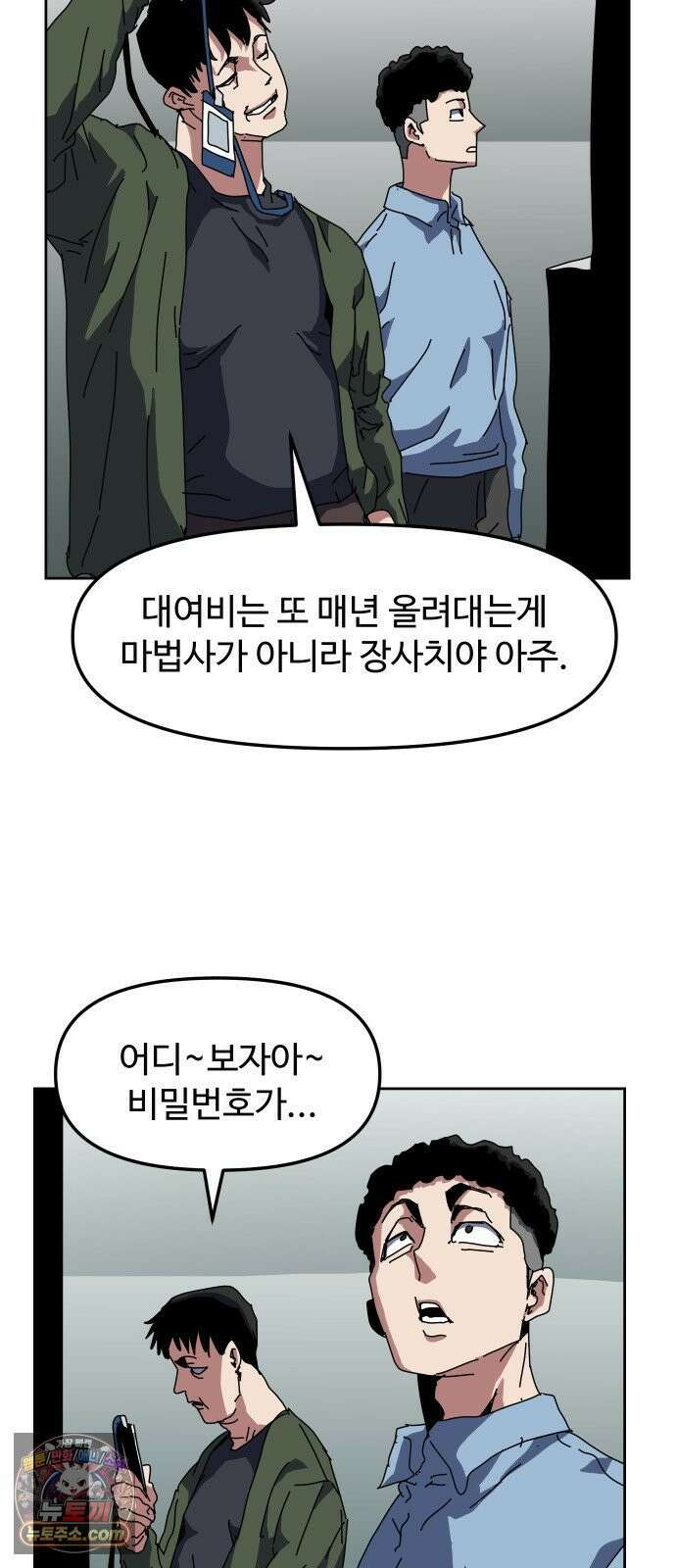 대마법사 커리큘럼 24화 - TL(5) 5