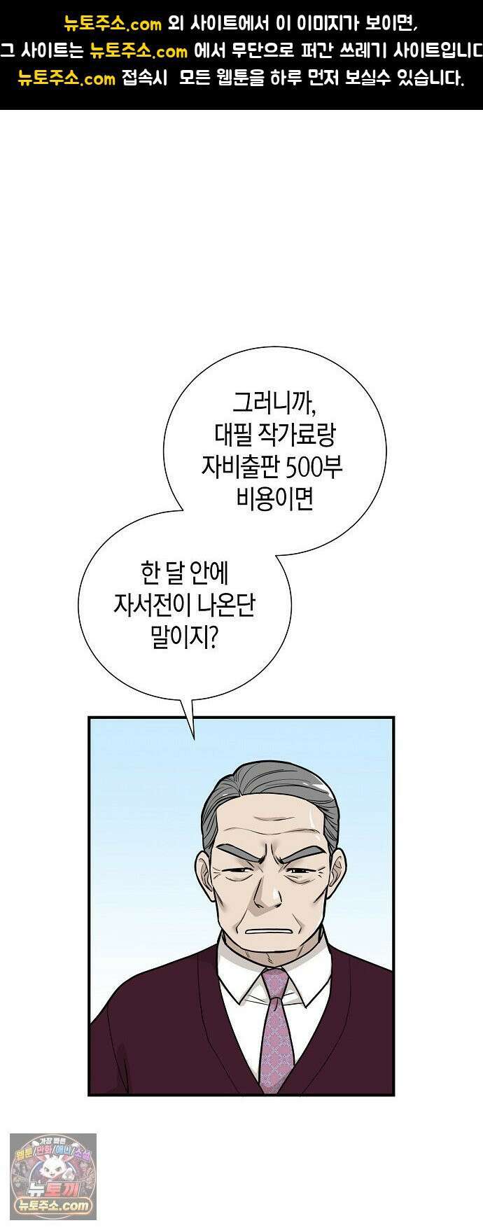 이과장 생존기 12화 : 득실재아 1