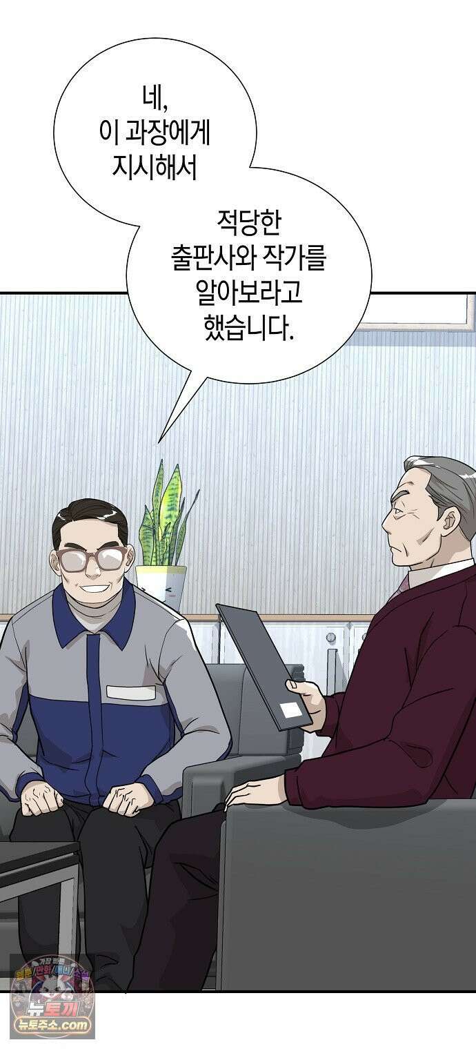 이과장 생존기 12화 : 득실재아 2