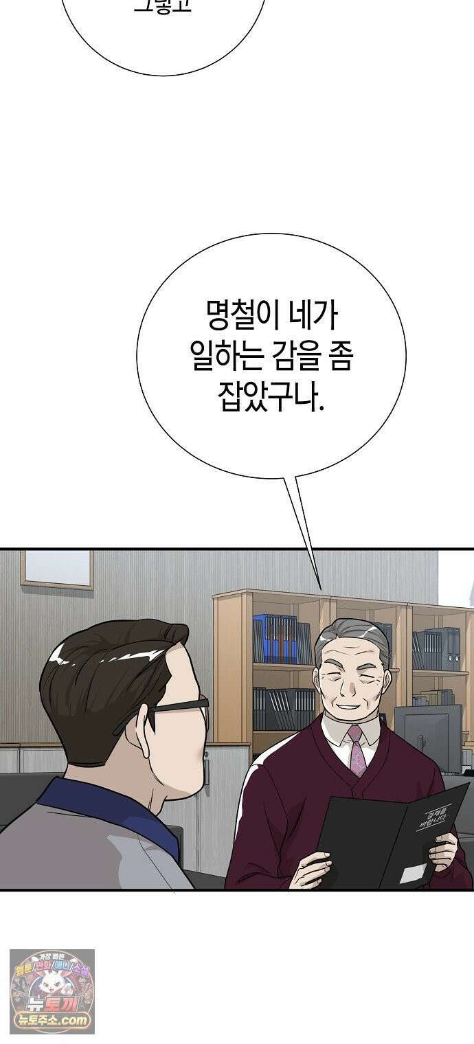 이과장 생존기 12화 : 득실재아 4