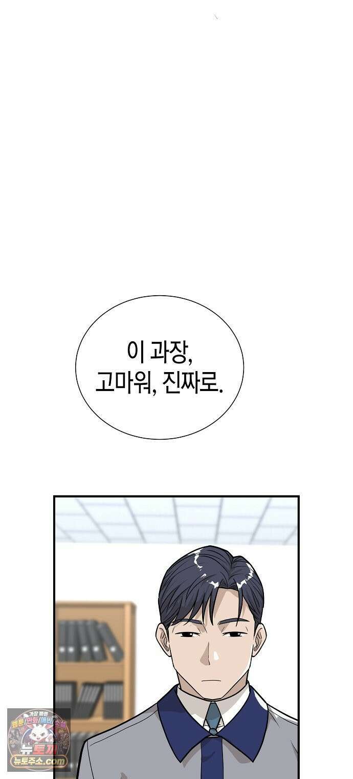 이과장 생존기 12화 : 득실재아 6