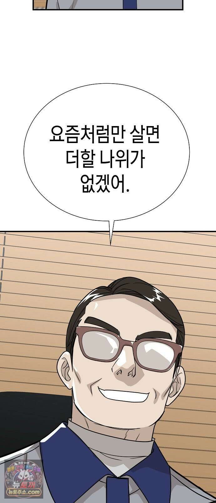 이과장 생존기 12화 : 득실재아 7