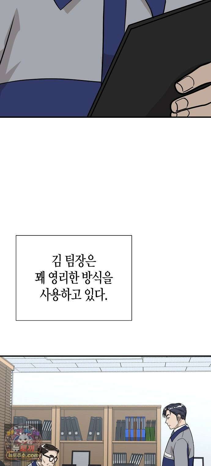 이과장 생존기 12화 : 득실재아 8