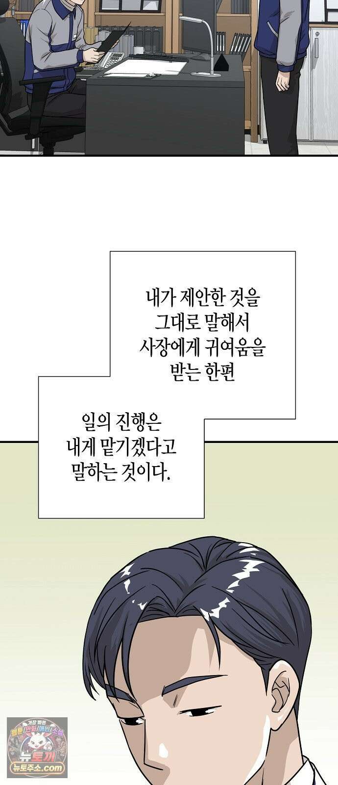 이과장 생존기 12화 : 득실재아 9