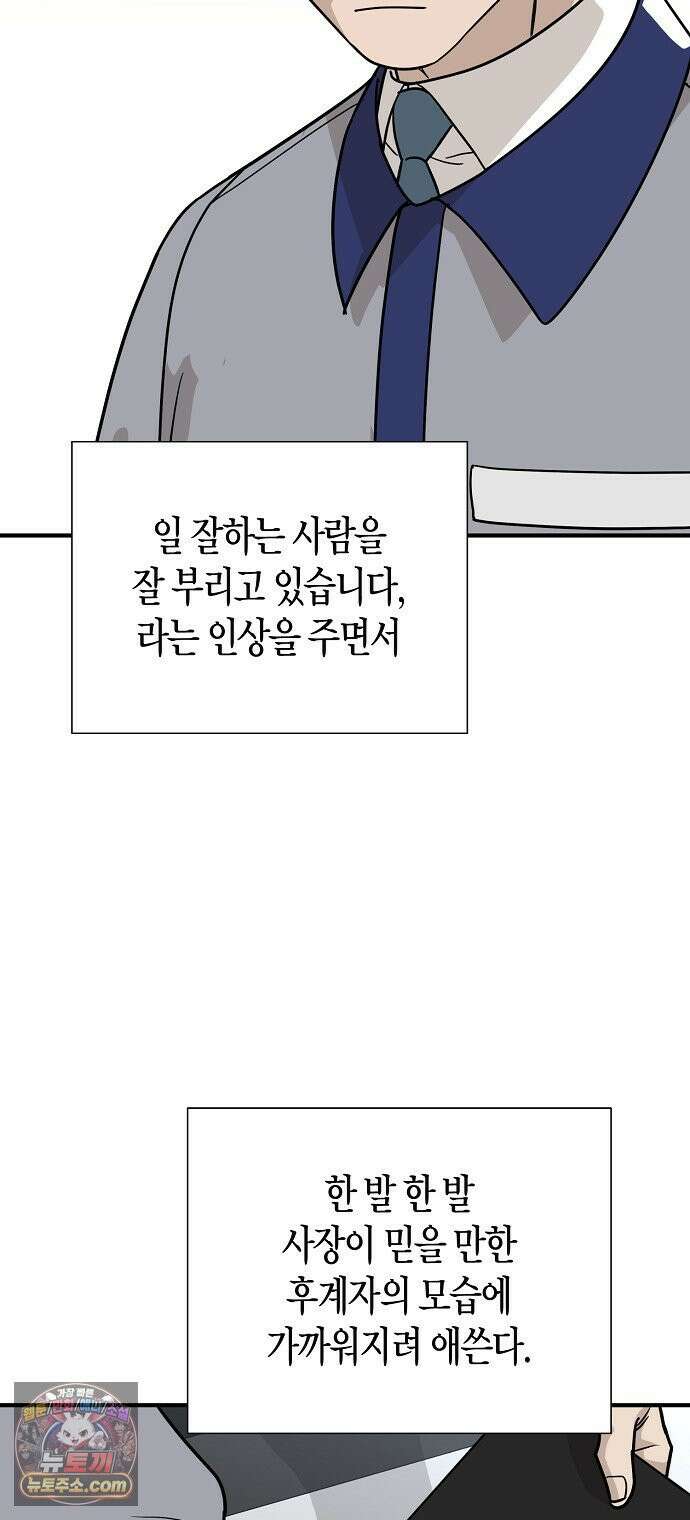이과장 생존기 12화 : 득실재아 10