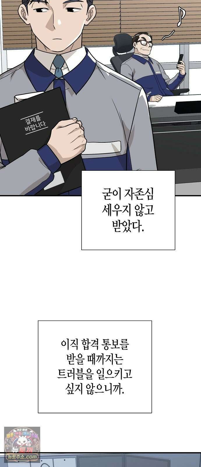 이과장 생존기 12화 : 득실재아 13