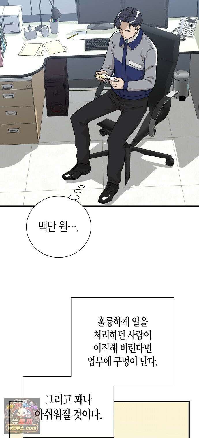 이과장 생존기 12화 : 득실재아 14