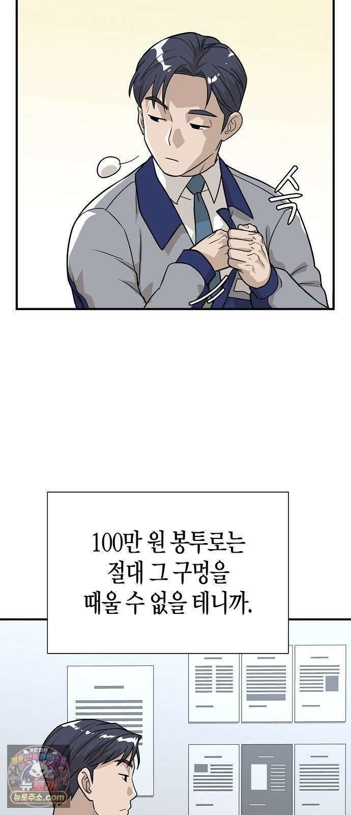 이과장 생존기 12화 : 득실재아 15