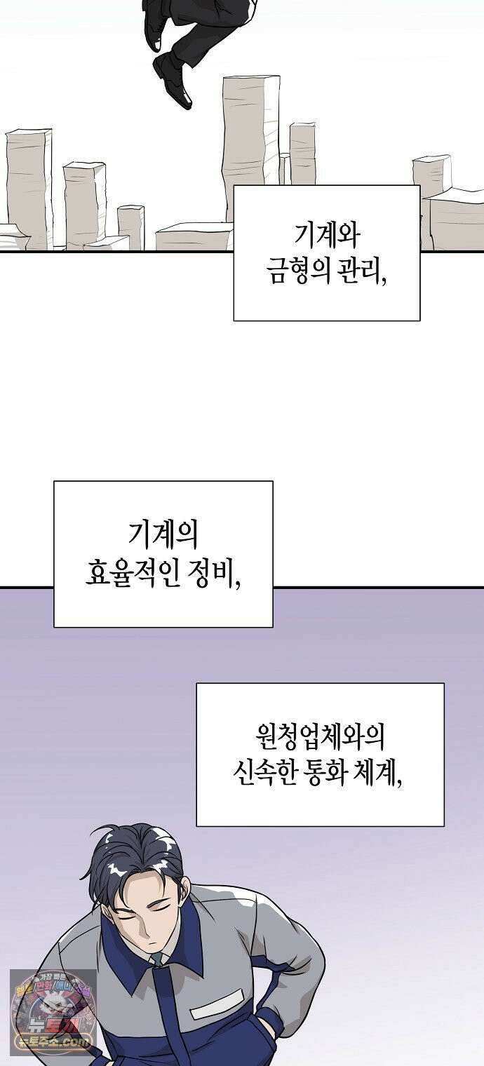 이과장 생존기 12화 : 득실재아 18