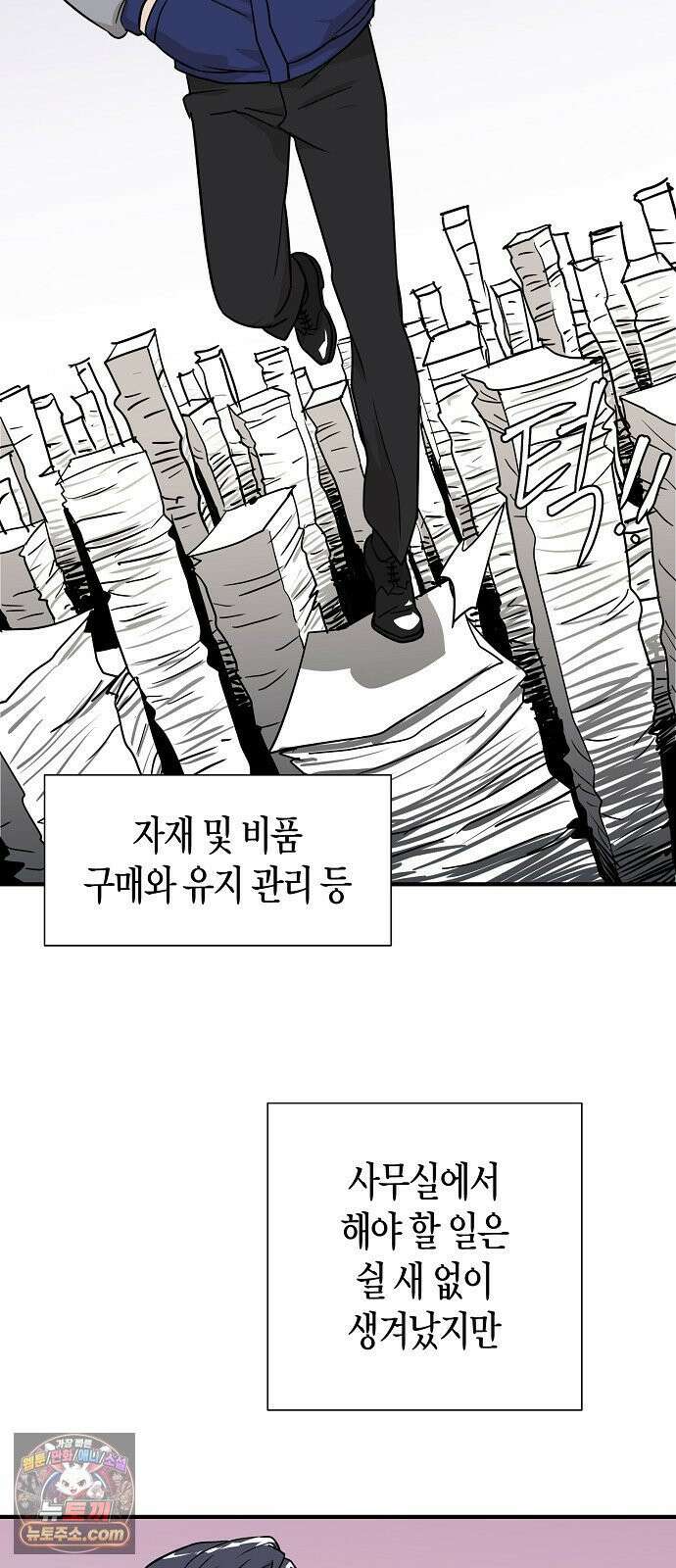 이과장 생존기 12화 : 득실재아 19