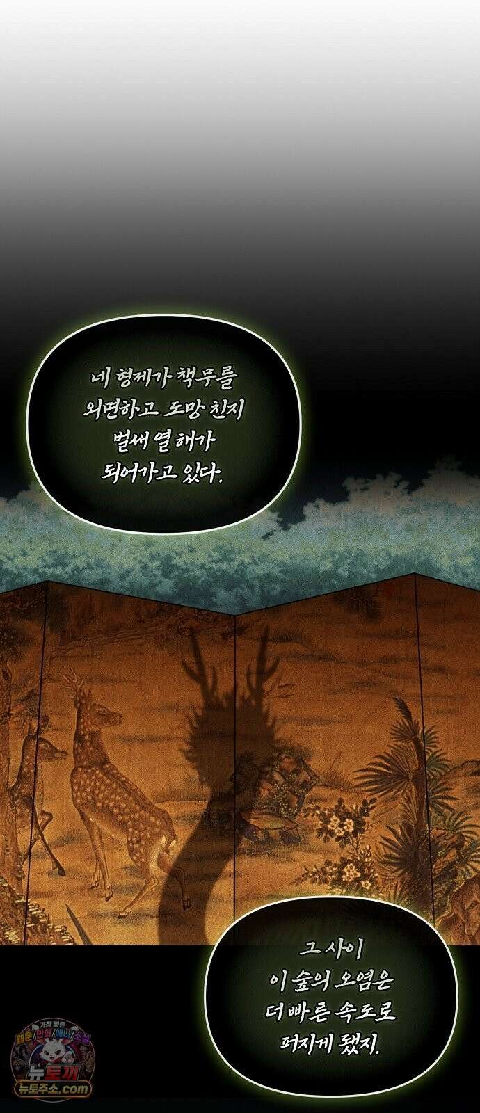 땅의기록 11화 5