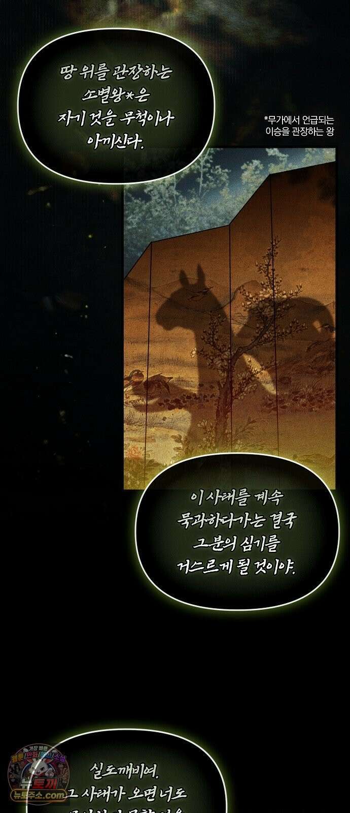 땅의기록 11화 7