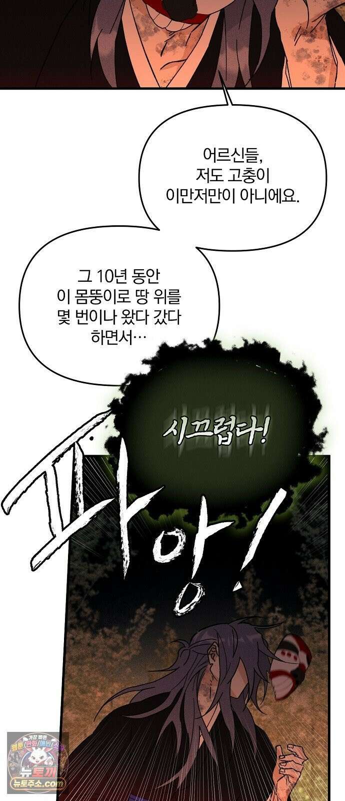 땅의기록 11화 11