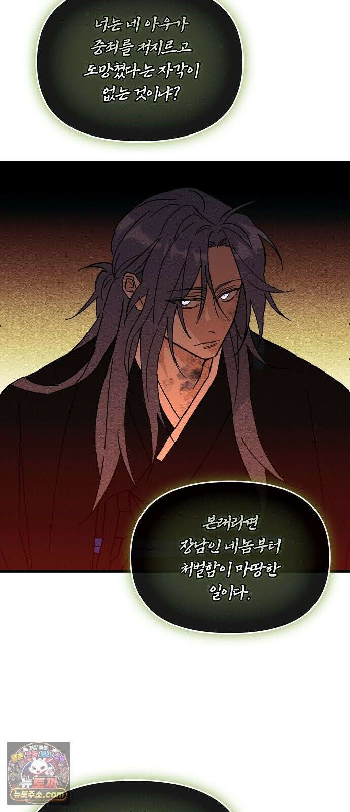 땅의기록 11화 13