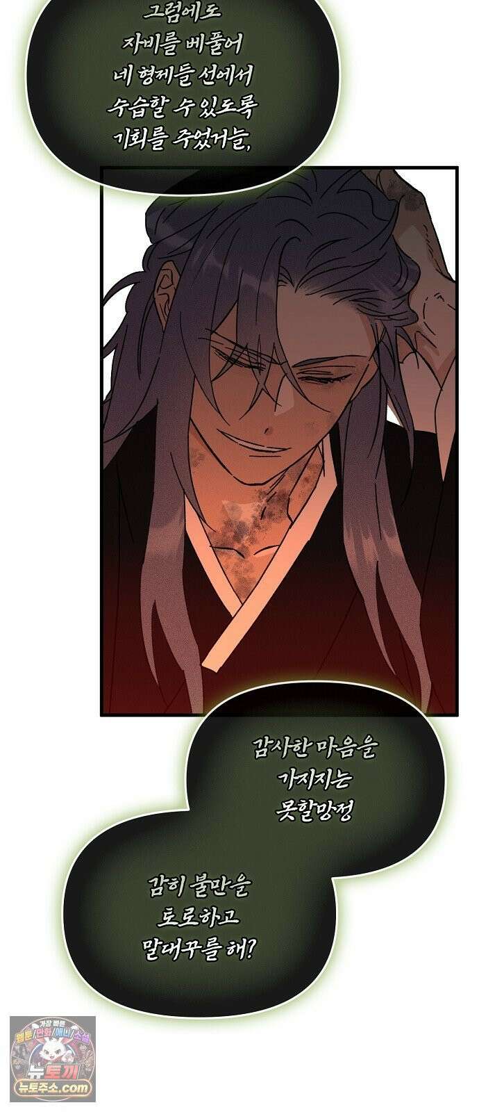 땅의기록 11화 14
