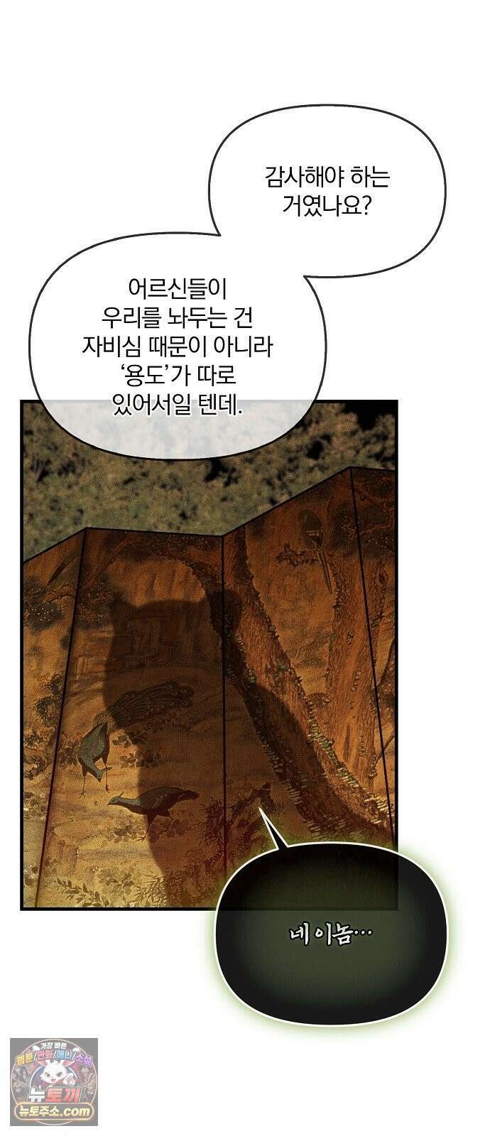 땅의기록 11화 15