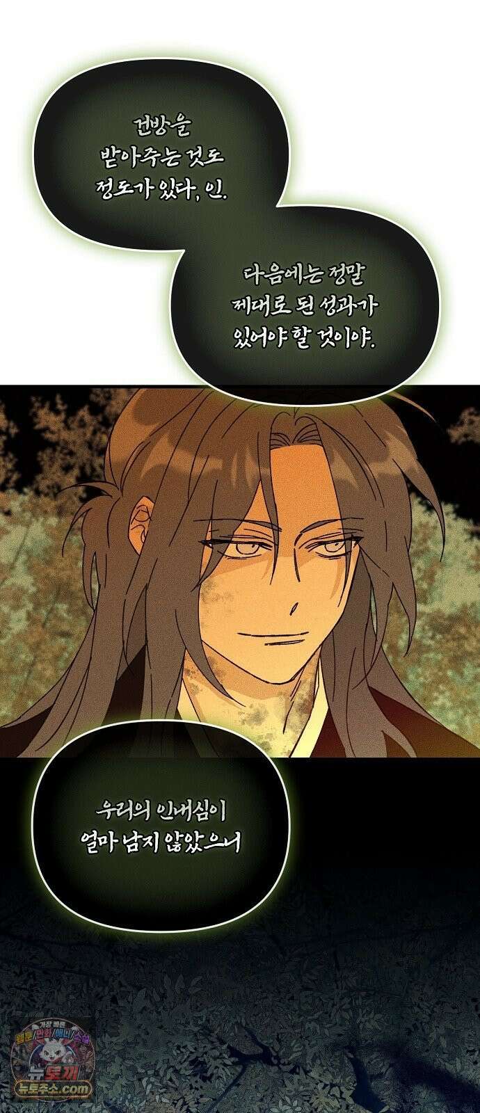 땅의기록 11화 17