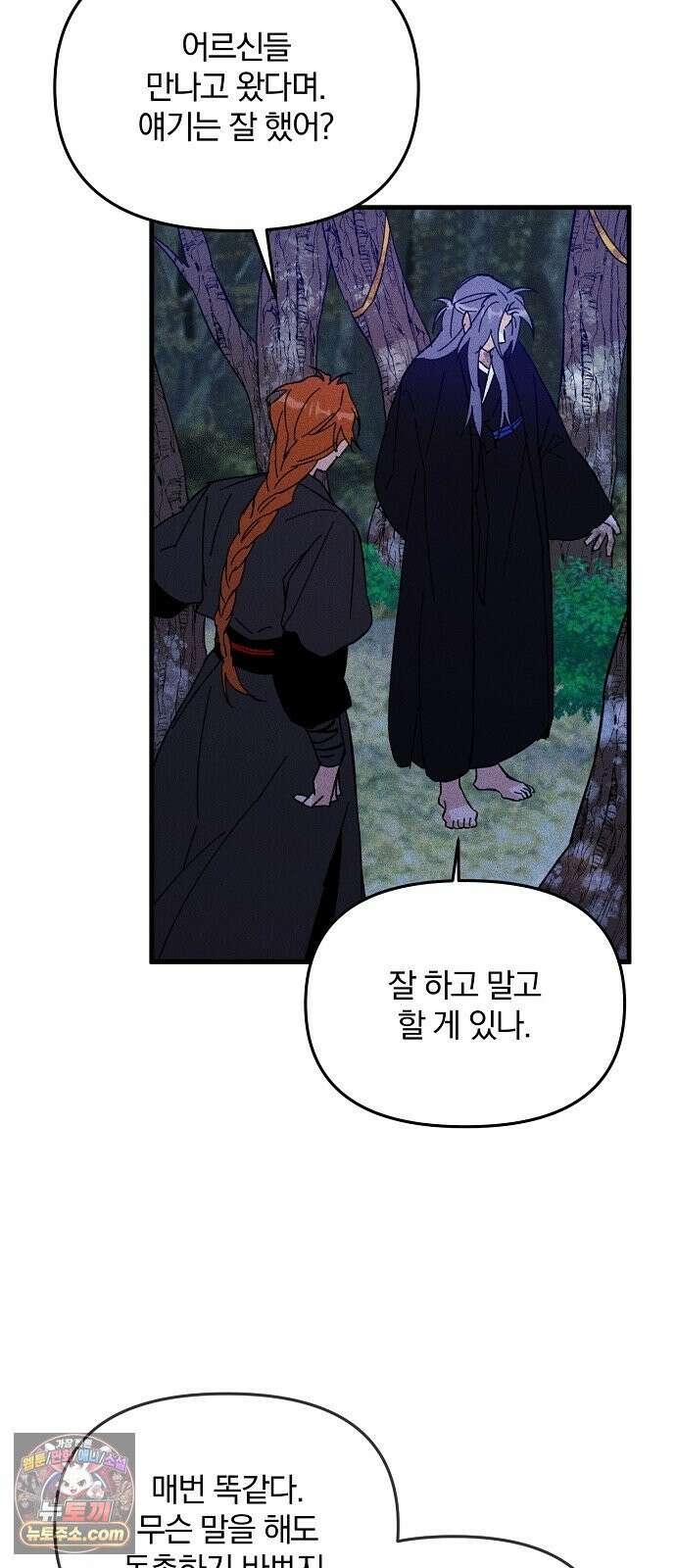 땅의기록 11화 24