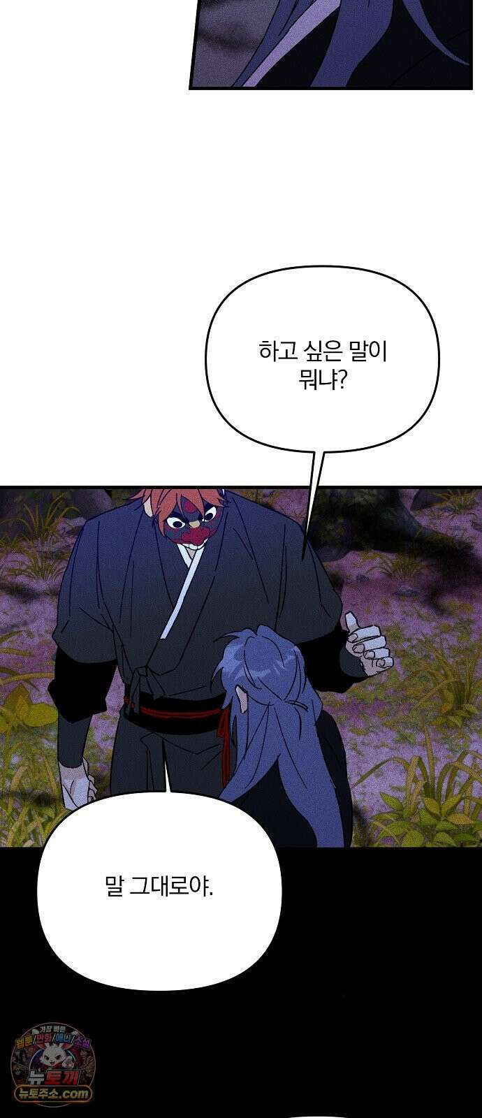 땅의기록 11화 37