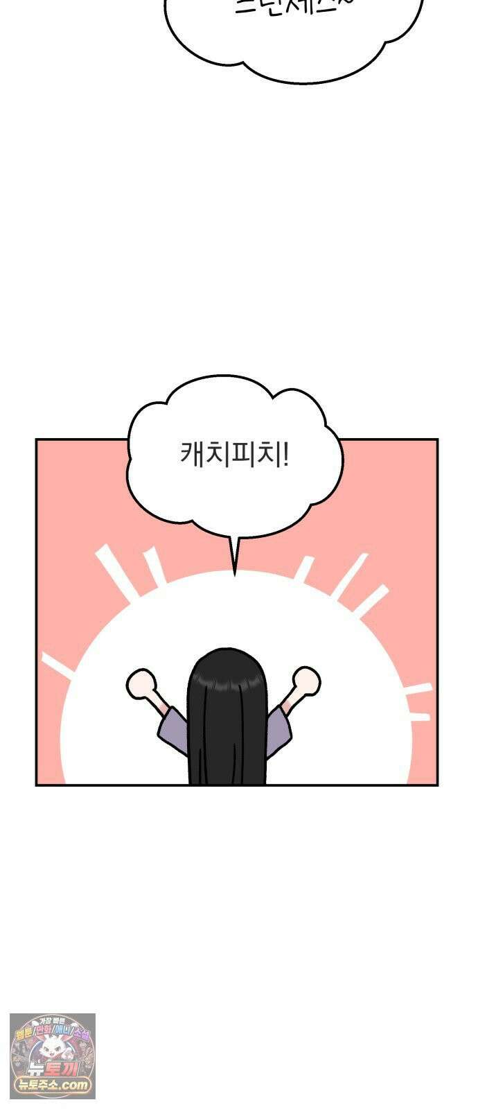 빛나는 나나나나 95화． 두 가지만 알려줄게 3