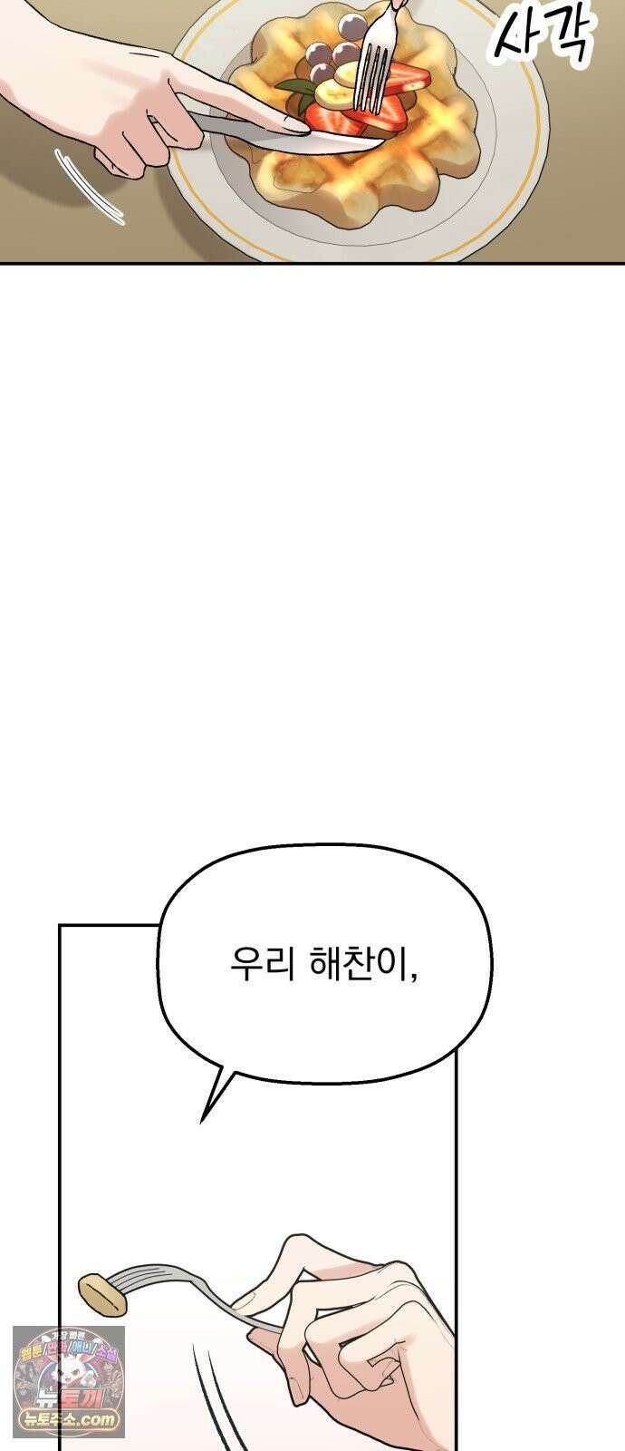 빛나는 나나나나 95화． 두 가지만 알려줄게 8