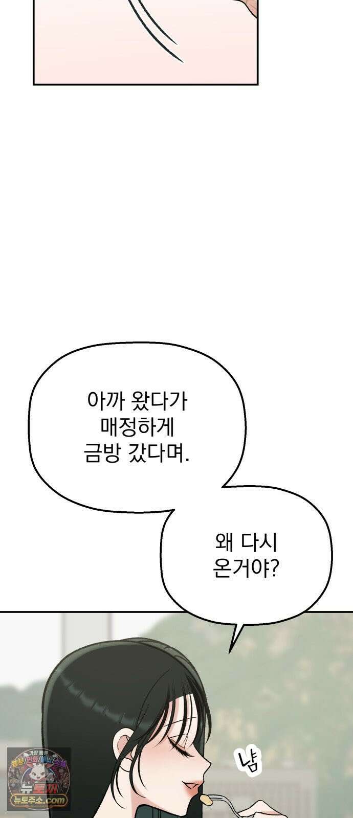 빛나는 나나나나 95화． 두 가지만 알려줄게 9